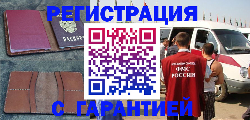 регистрация в Енисейске