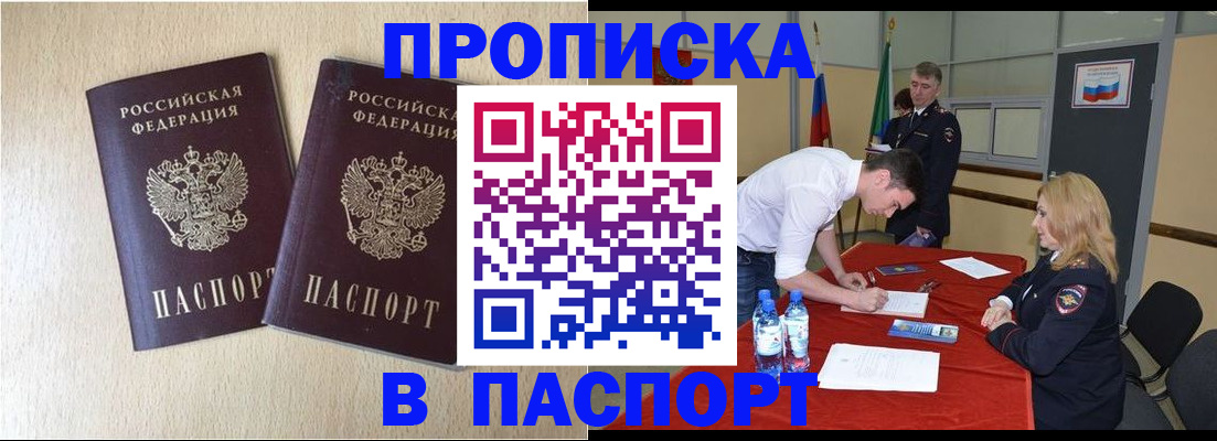 прописка в квартире в Енисейске